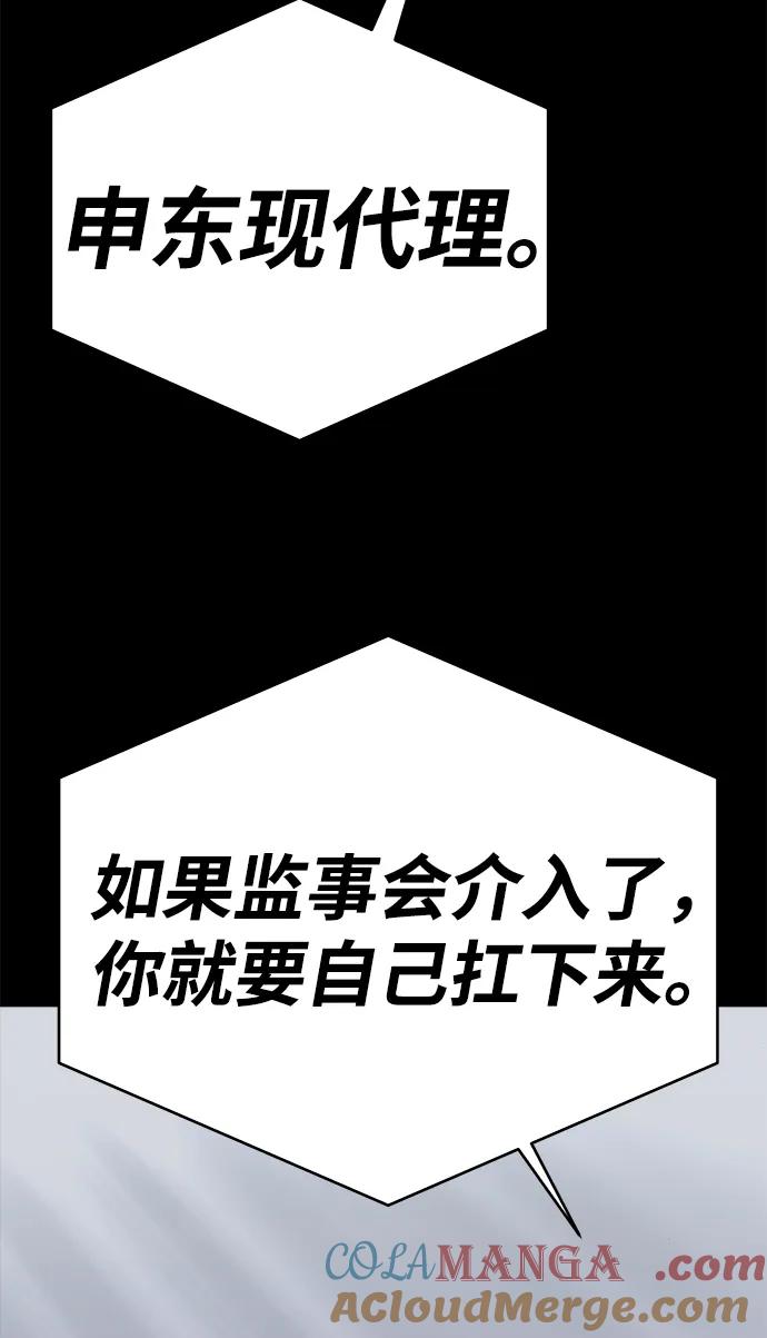 《新职员王小明》第24话 第69页
