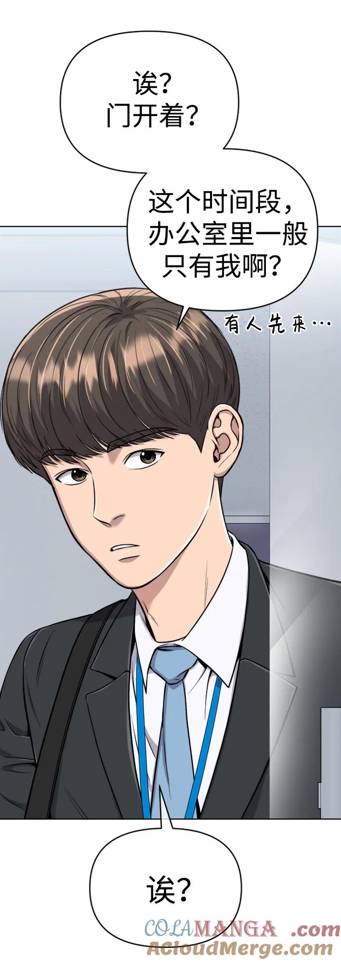 《新职员王小明》第24话 第33页