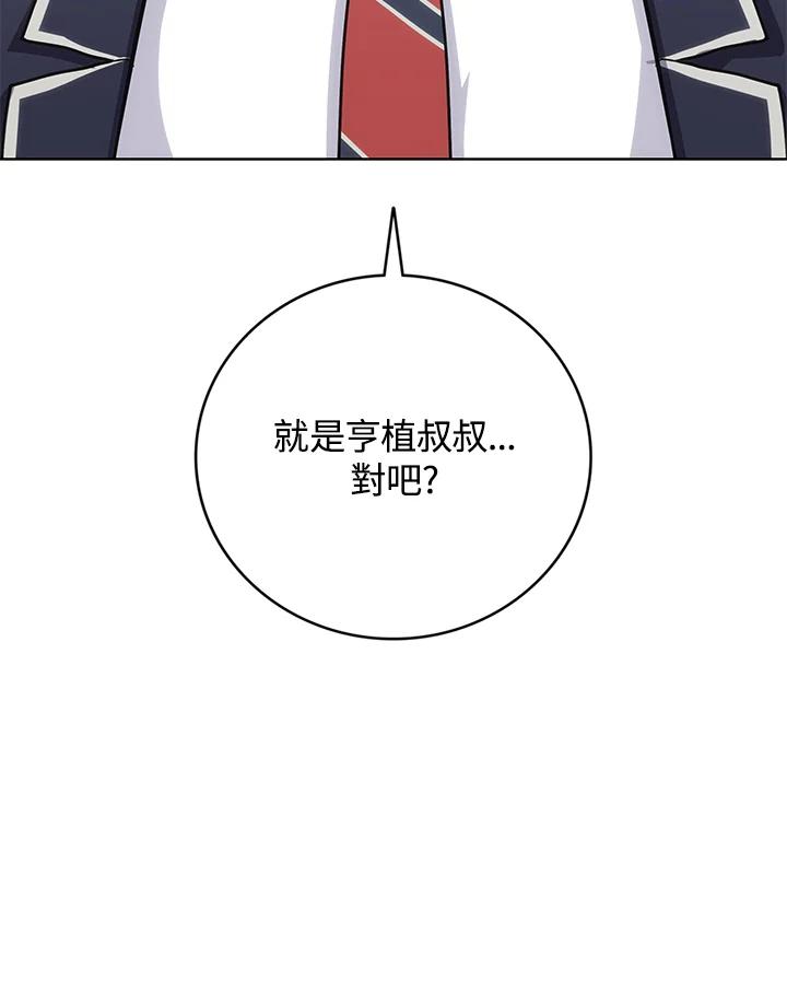 《感应者——记忆的碎片》第23话 第131页