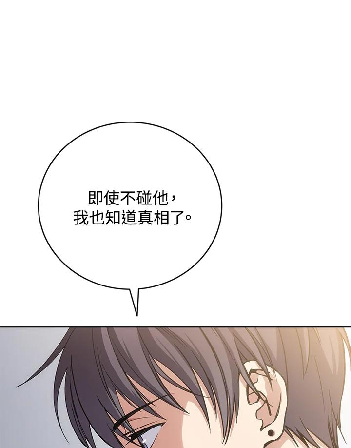 《感应者——记忆的碎片》第23话 第127页