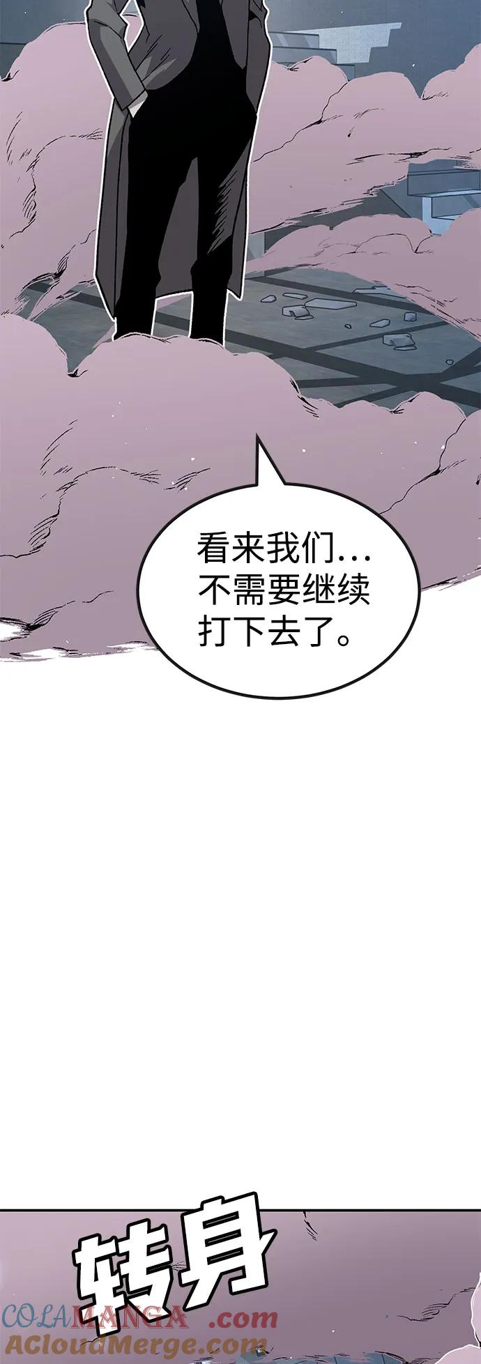 《钱途无限》[第24话] 猎犬 第85页
