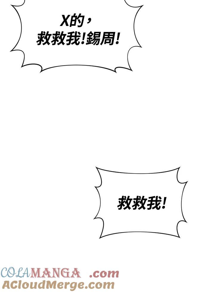 《感应者——记忆的碎片》第23话 第53页