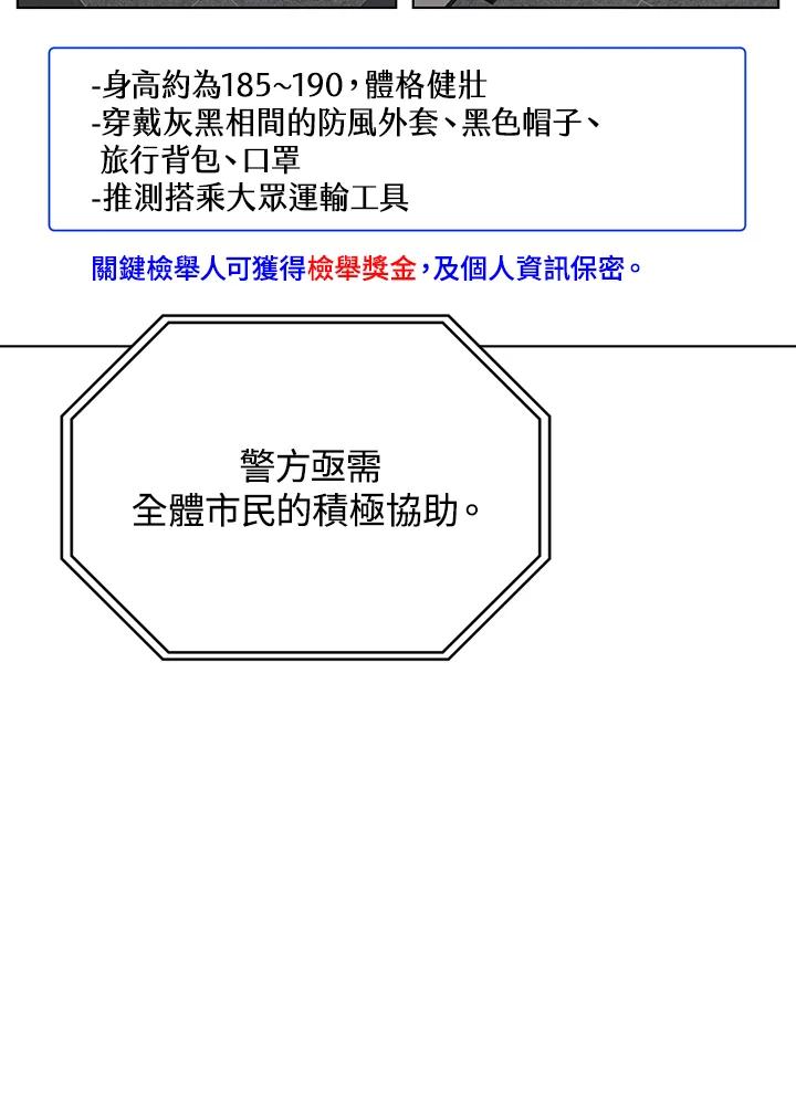 《感应者——记忆的碎片》第23话 第36页