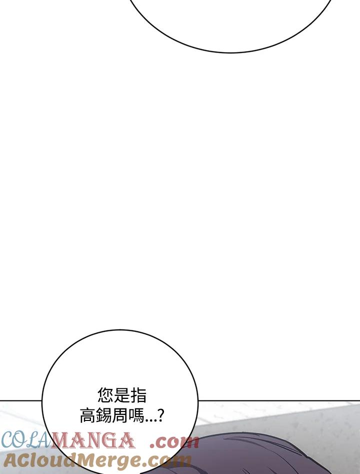 《感应者——记忆的碎片》第23话 第97页