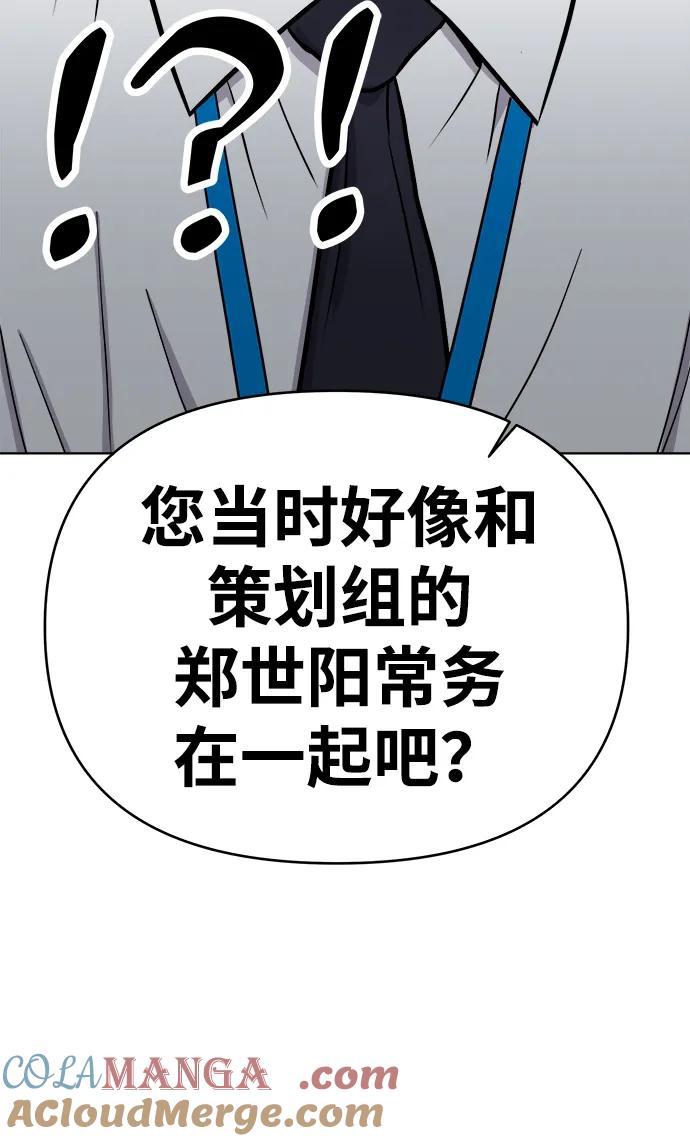 《新职员王小明》第24话 第49页