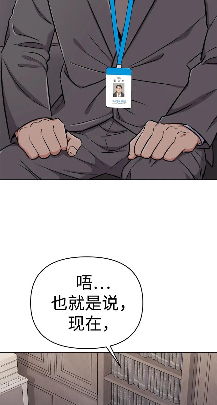 《新职员王小明》第24话 第90页