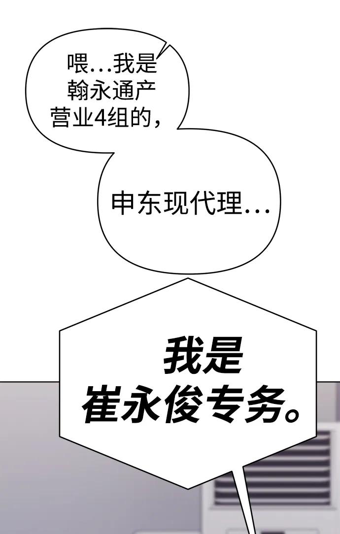 《新职员王小明》第24话 第107页