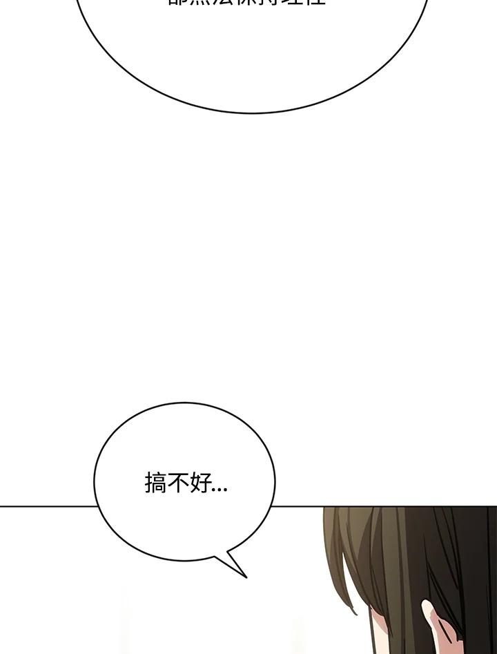 《感应者——记忆的碎片》第23话 第102页