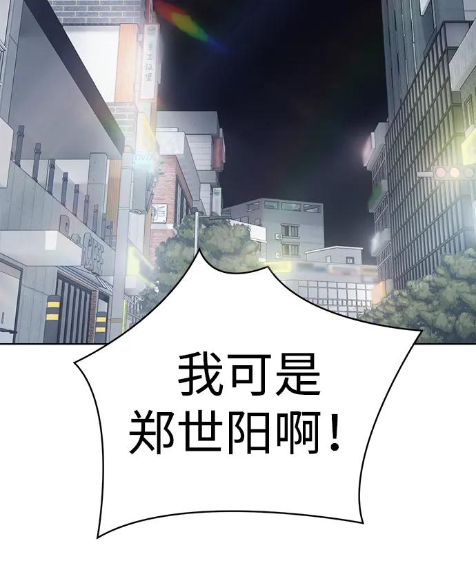 《新职员王小明》第24话 第3页