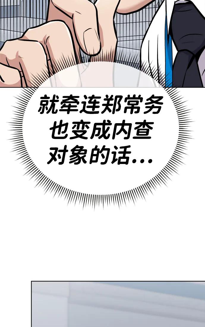 《新职员王小明》第24话 第55页