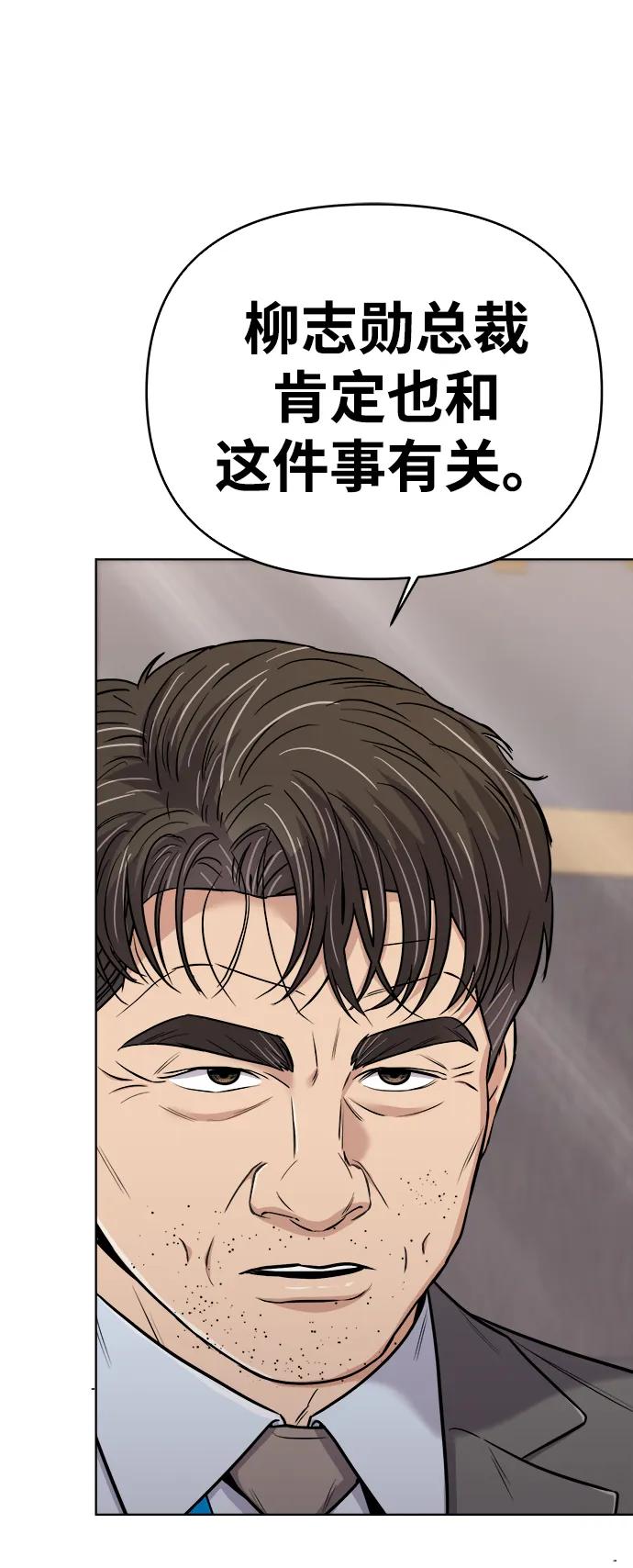 《新职员王小明》第24话 第95页
