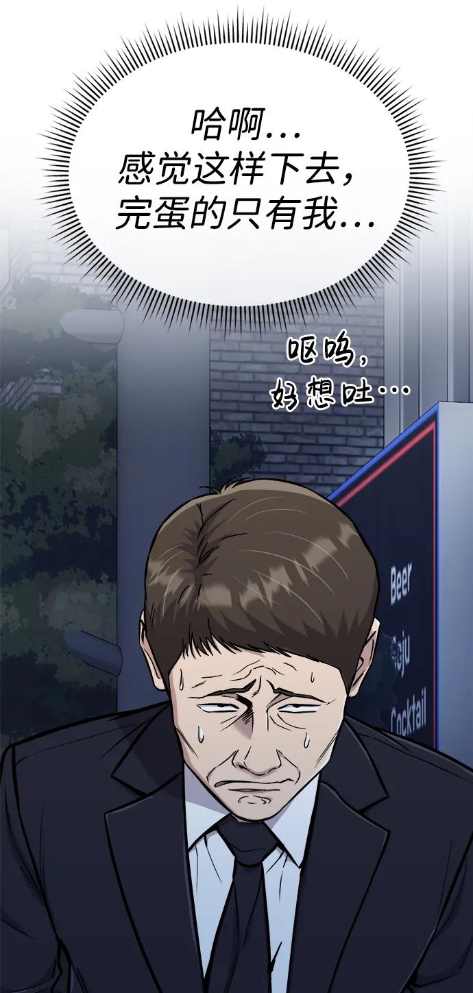 《新职员王小明》第24话 第10页