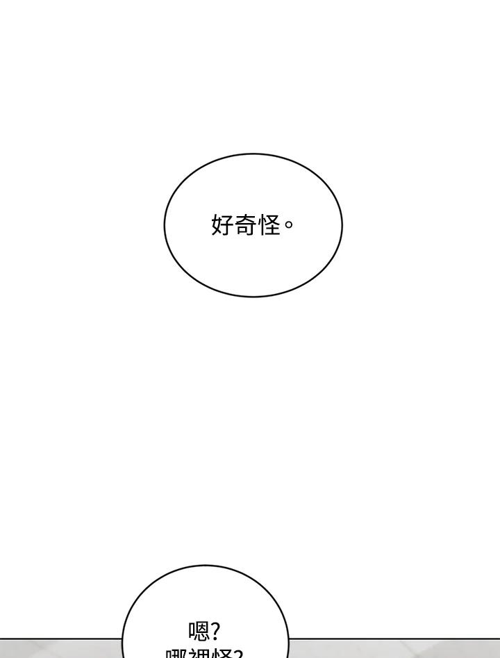 《感应者——记忆的碎片》第23话 第95页