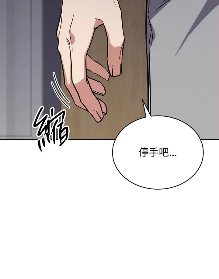 《感应者——记忆的碎片》第23话 第126页