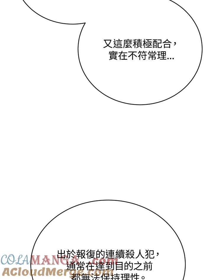 《感应者——记忆的碎片》第23话 第101页