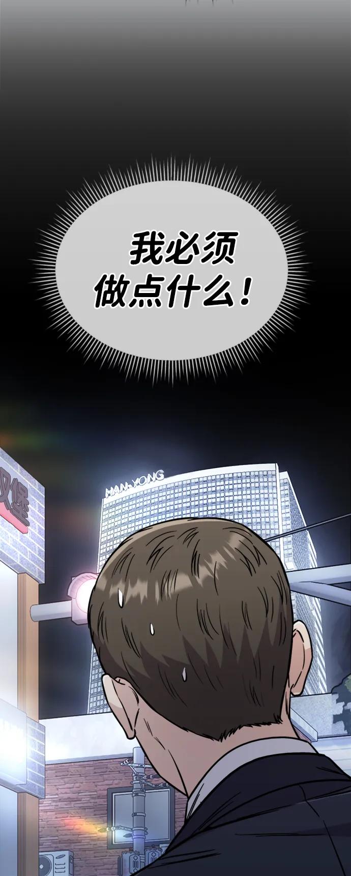 《新职员王小明》第24话 第16页