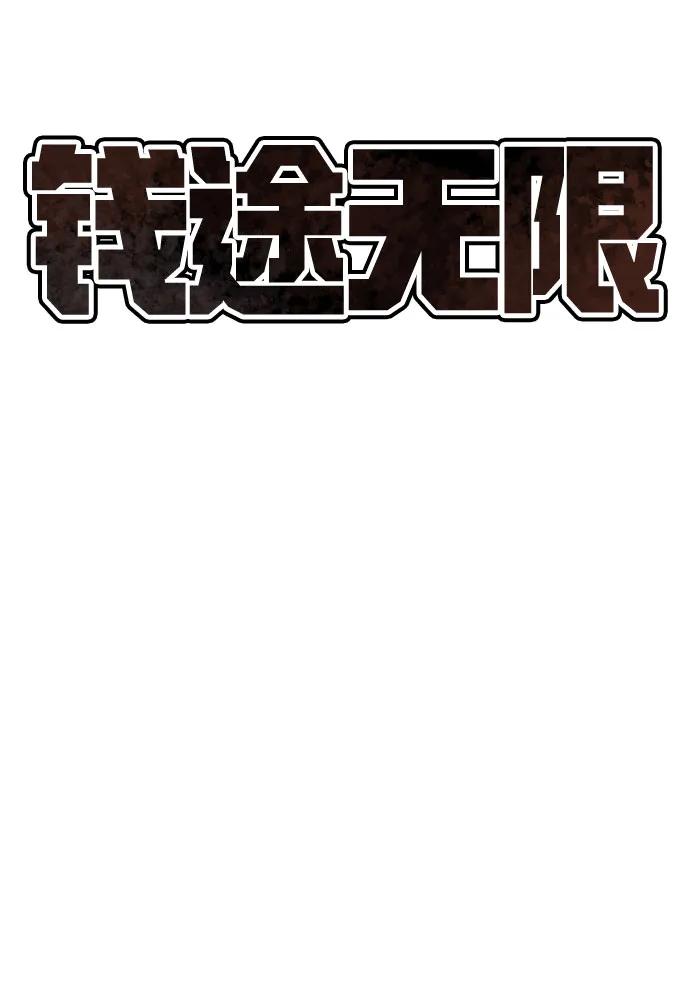 《钱途无限》[第24话] 猎犬 第12页