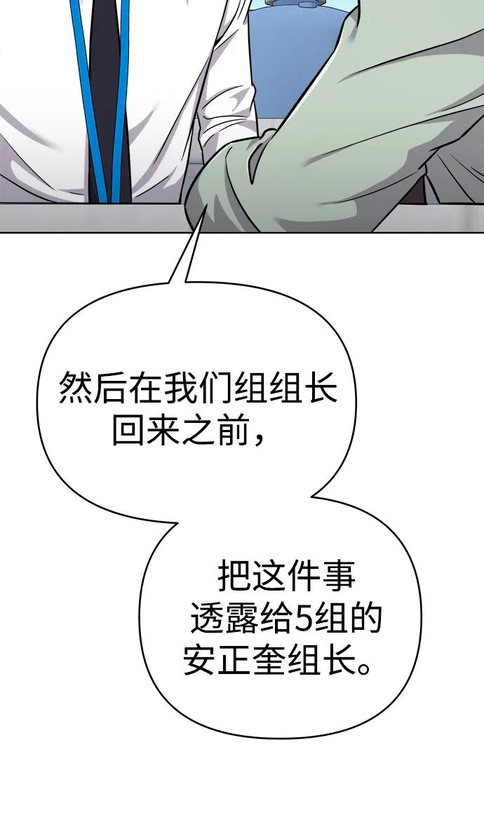 《新职员王小明》第24话 第83页