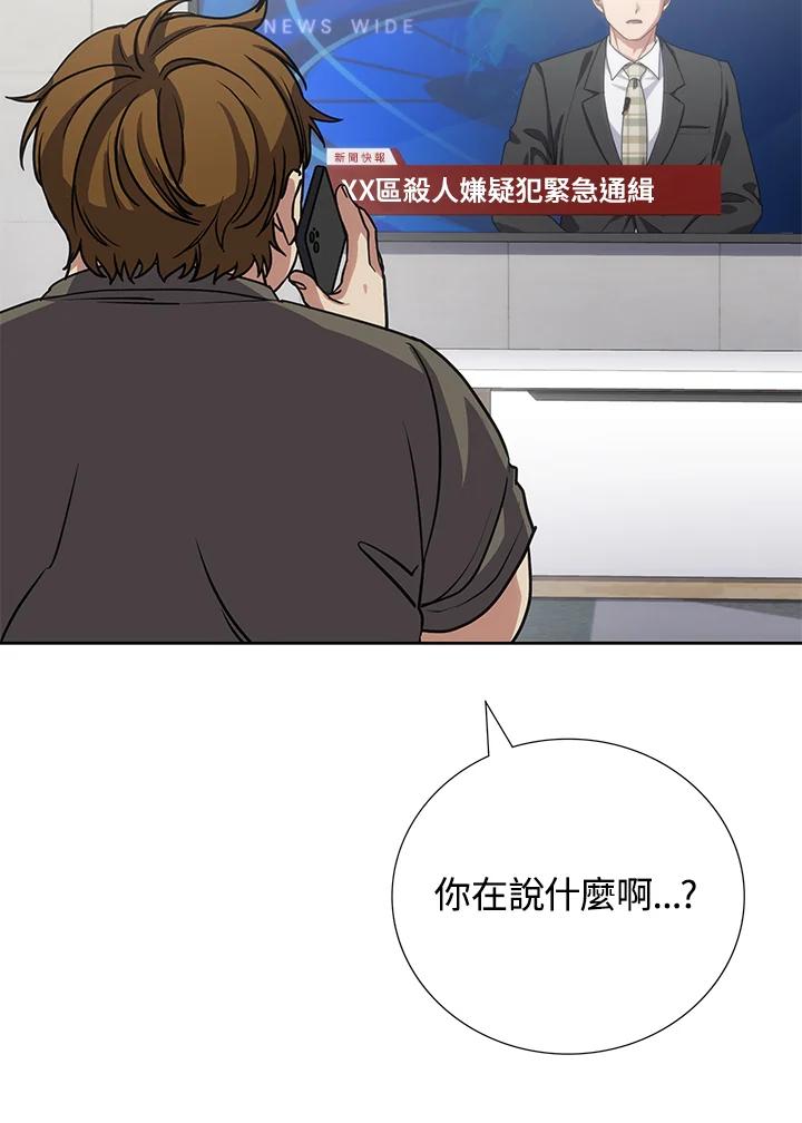 《感应者——记忆的碎片》第23话 第31页