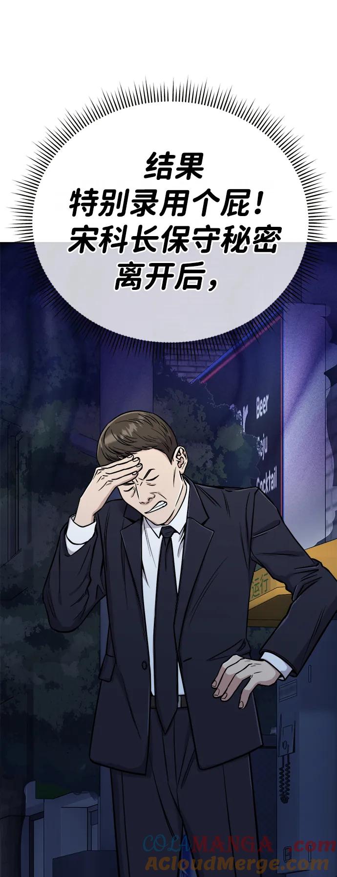 《新职员王小明》第24话 第13页