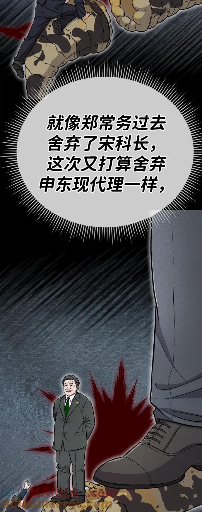 《新职员王小明》第24话 第97页