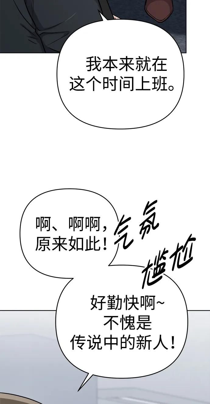 《新职员王小明》第24话 第40页