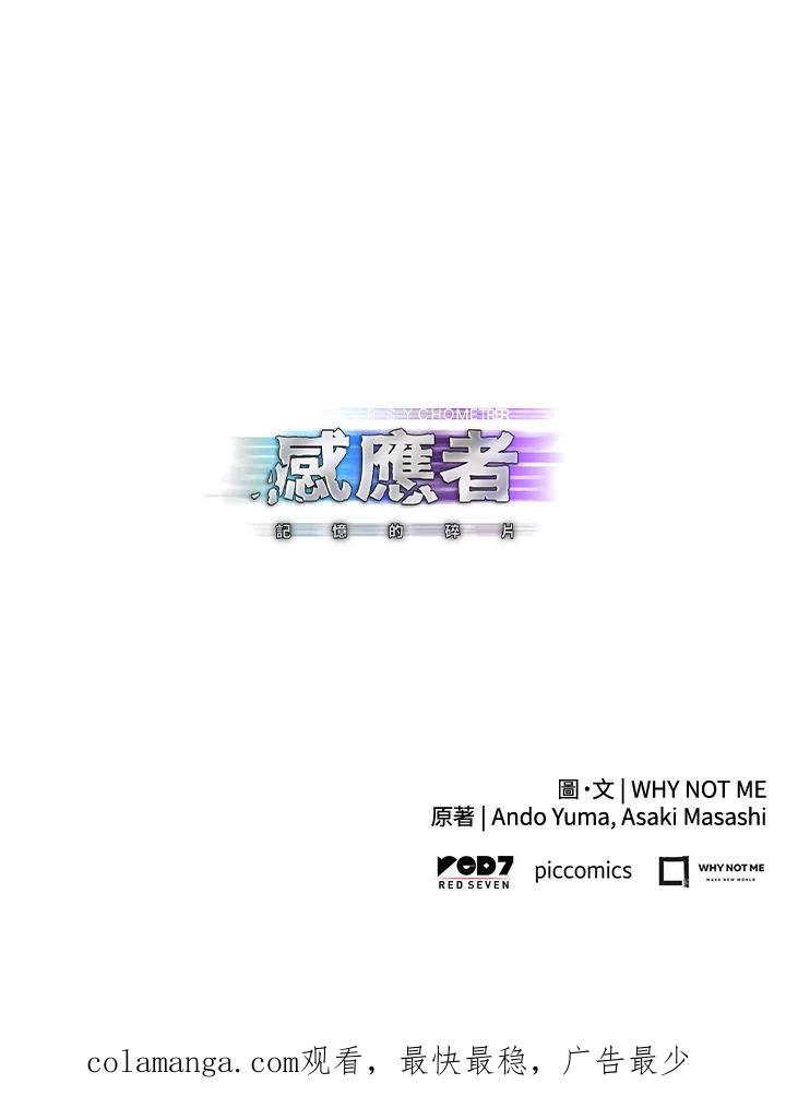 《感应者——记忆的碎片》第23话 第132页