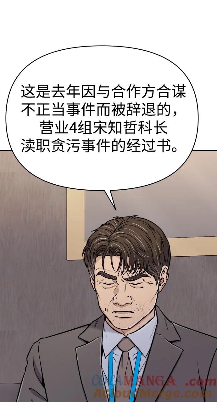 《新职员王小明》第24话 第89页