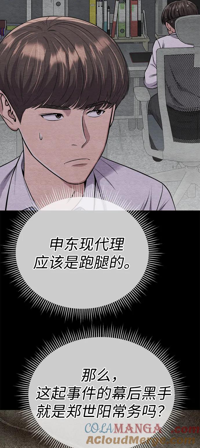 《新职员王小明》第24话 第25页