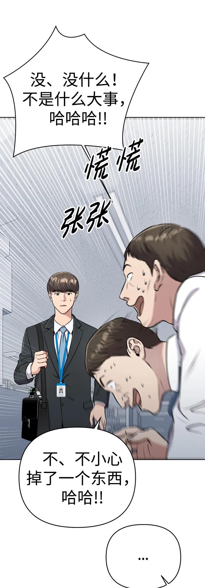 《新职员王小明》第24话 第38页