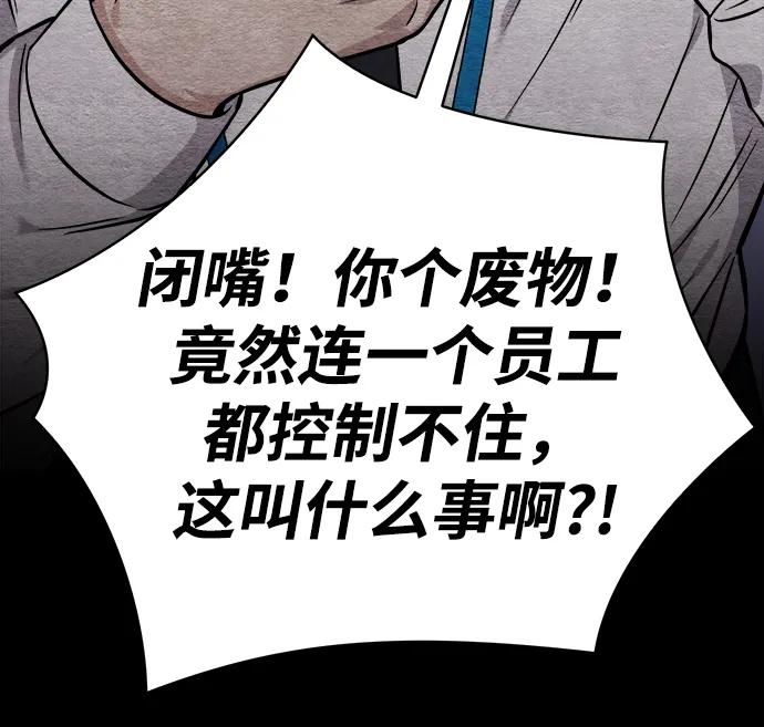 《新职员王小明》第24话 第67页