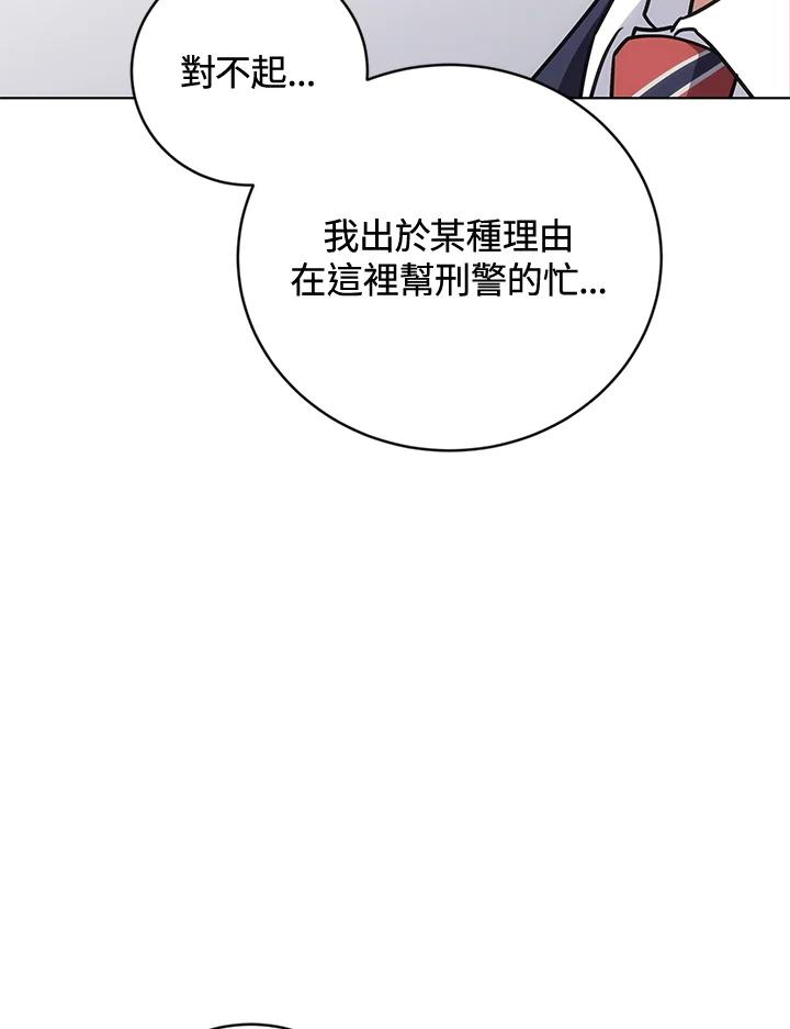 《感应者——记忆的碎片》第23话 第112页