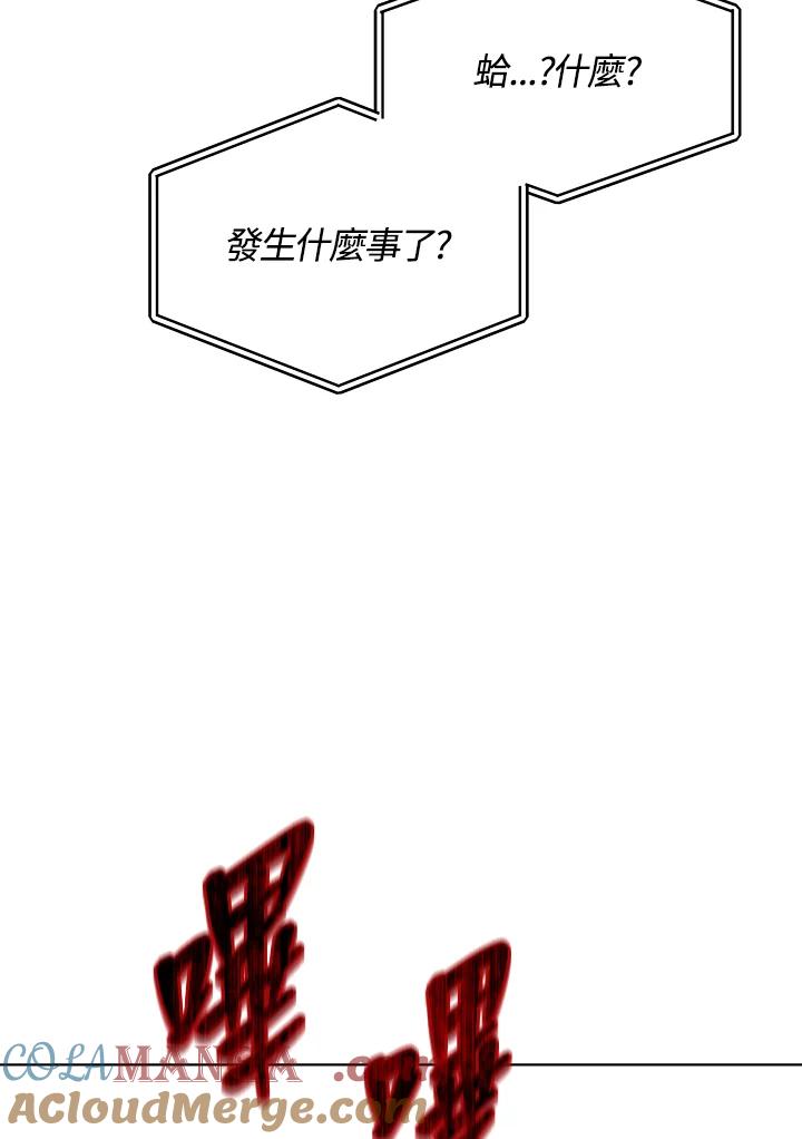 《感应者——记忆的碎片》第23话 第45页