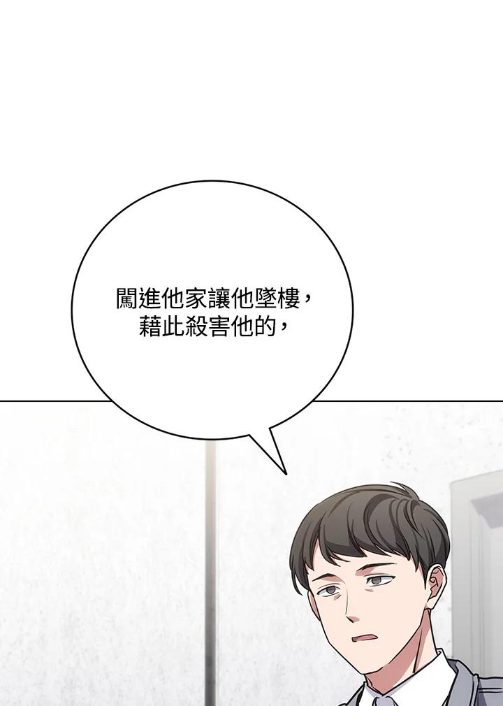 《感应者——记忆的碎片》第23话 第91页