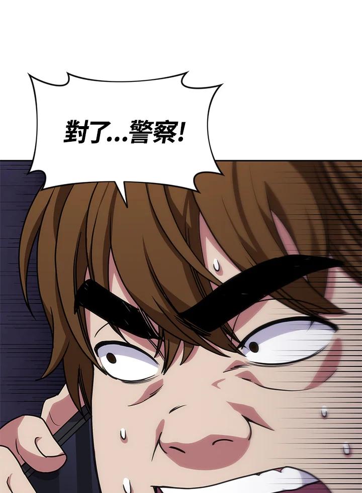 《感应者——记忆的碎片》第23话 第51页