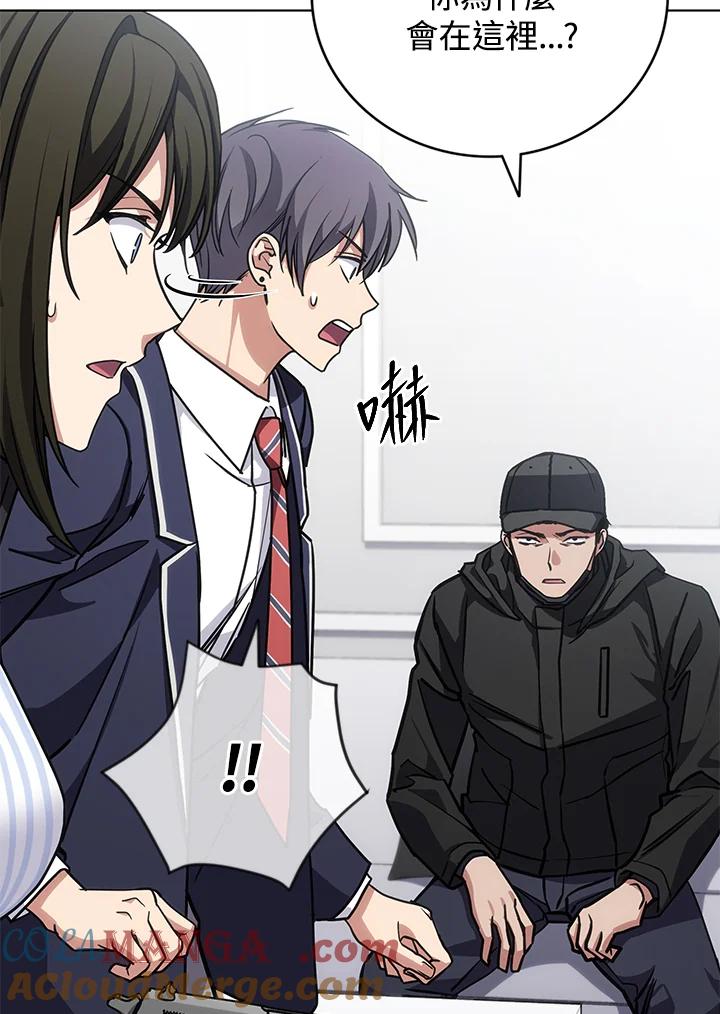 《感应者——记忆的碎片》第23话 第81页
