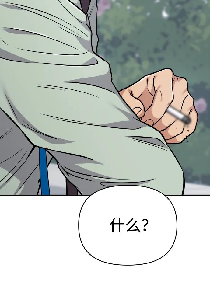 《新职员王小明》第24话 第79页