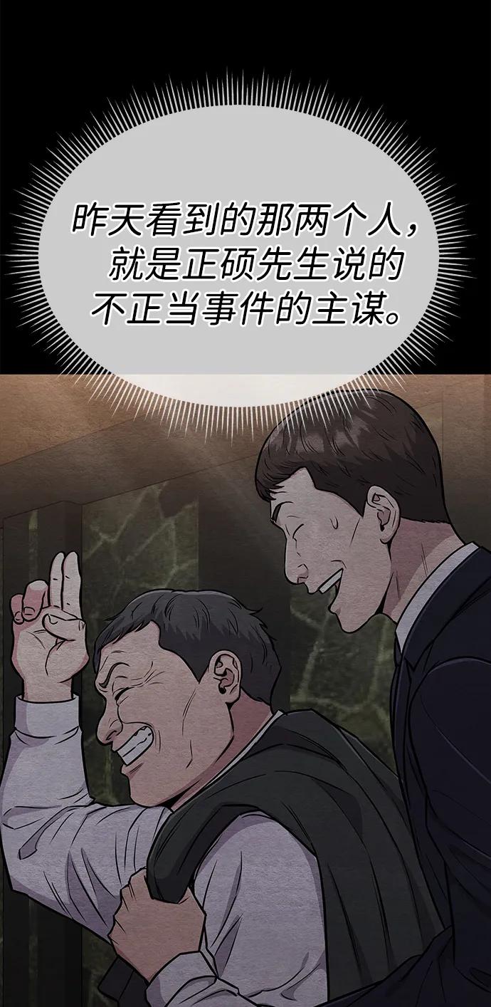 《新职员王小明》第24话 第23页