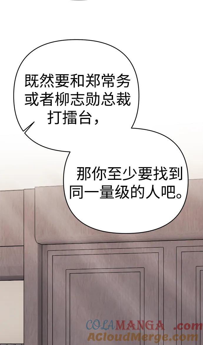 《新职员王小明》第24话 第85页