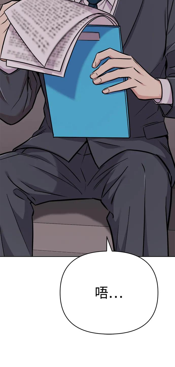 《新职员王小明》第24话 第88页