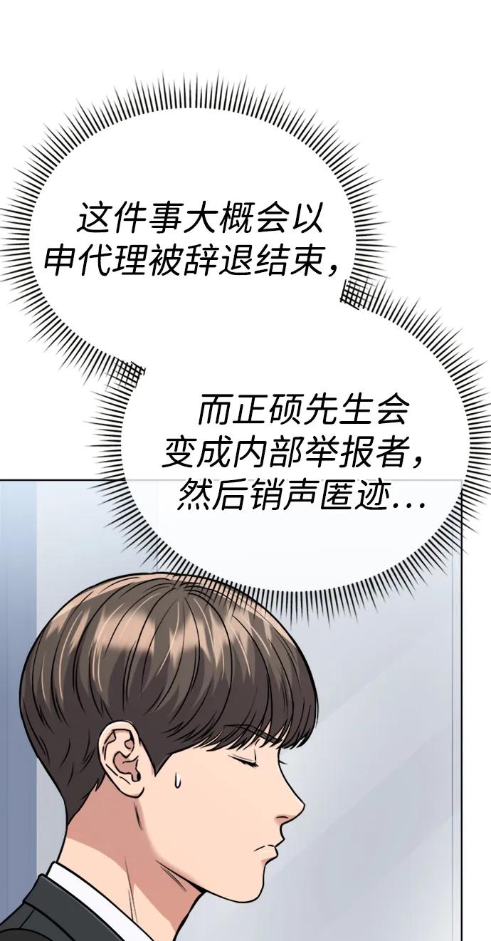 《新职员王小明》第24话 第31页