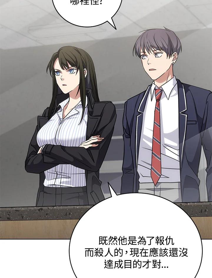 《感应者——记忆的碎片》第23话 第96页
