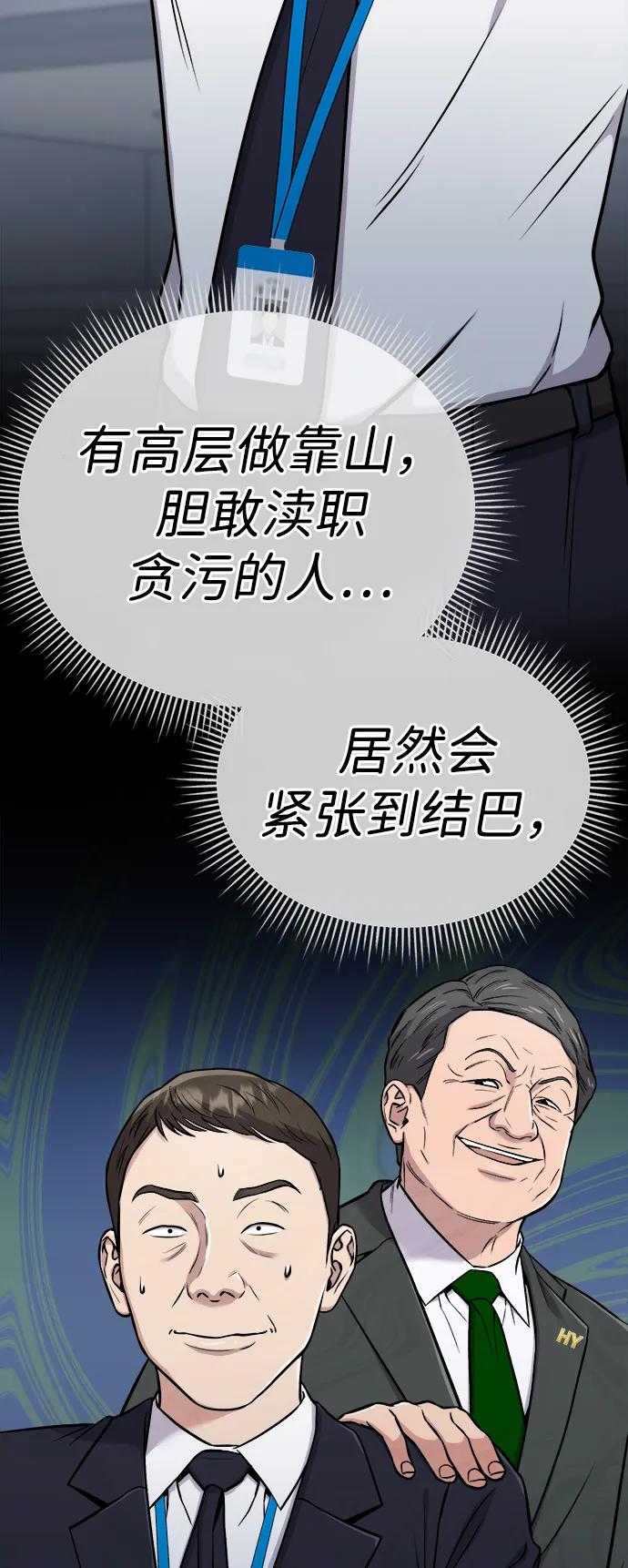 《新职员王小明》第24话 第43页