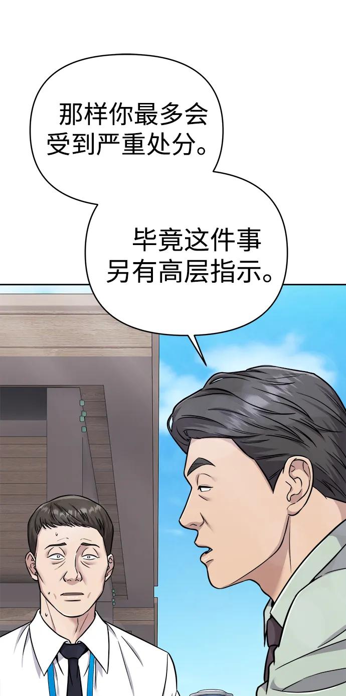 《新职员王小明》第24话 第82页