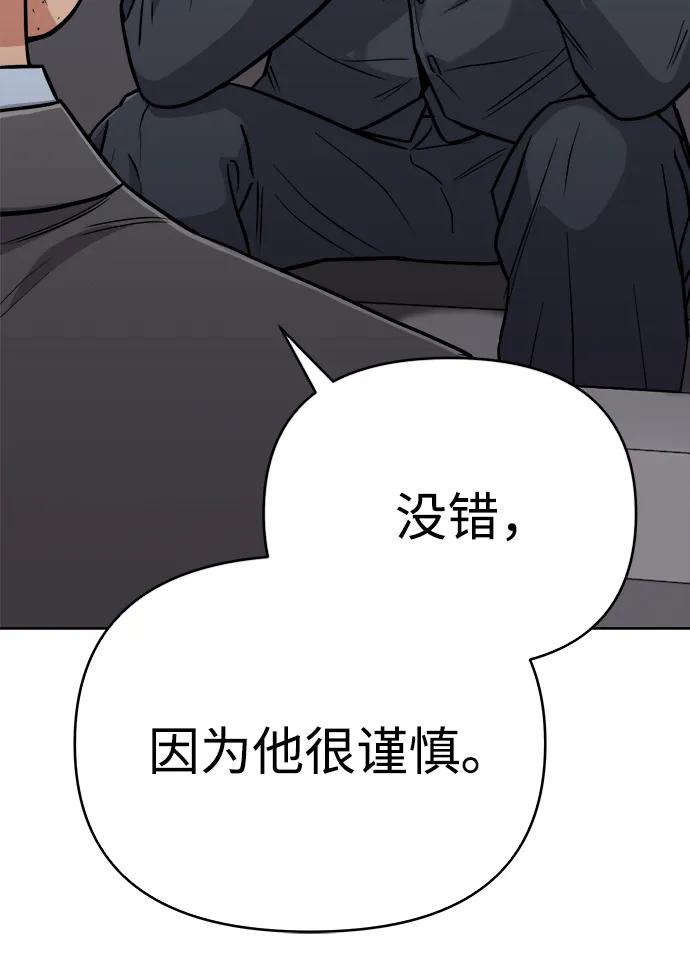 《新职员王小明》第24话 第99页