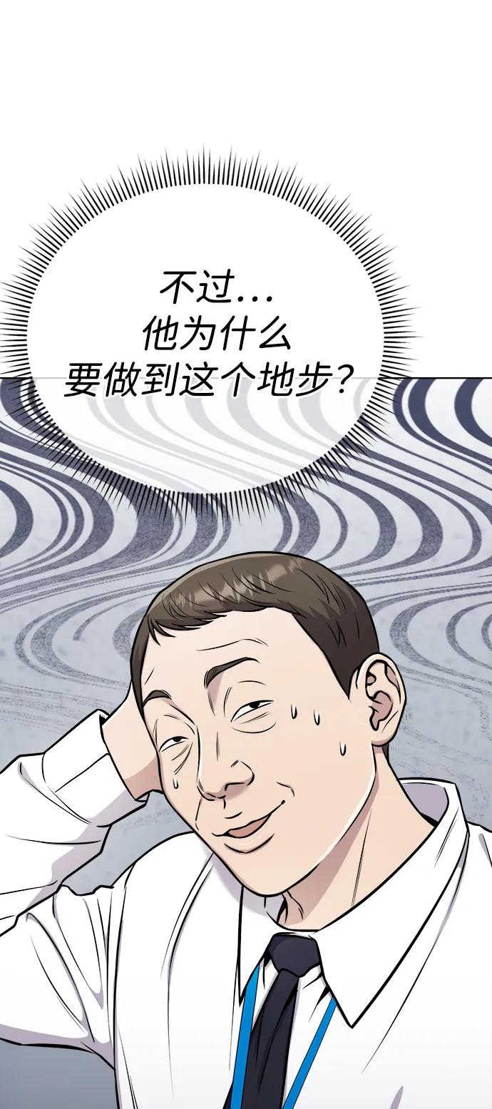 《新职员王小明》第24话 第42页