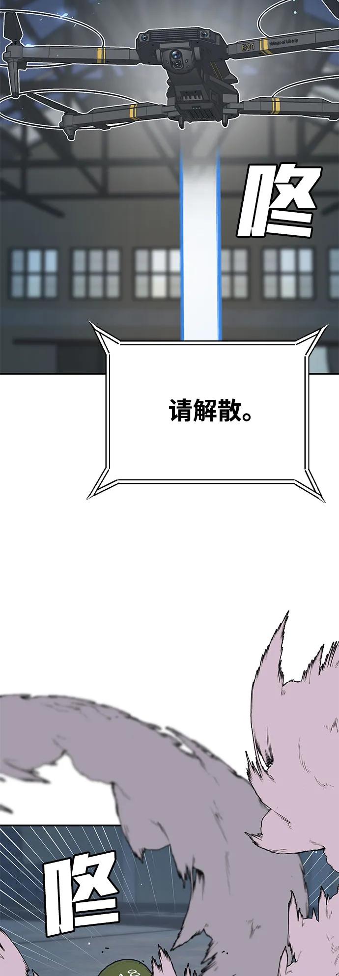 《钱途无限》[第24话] 猎犬 第82页
