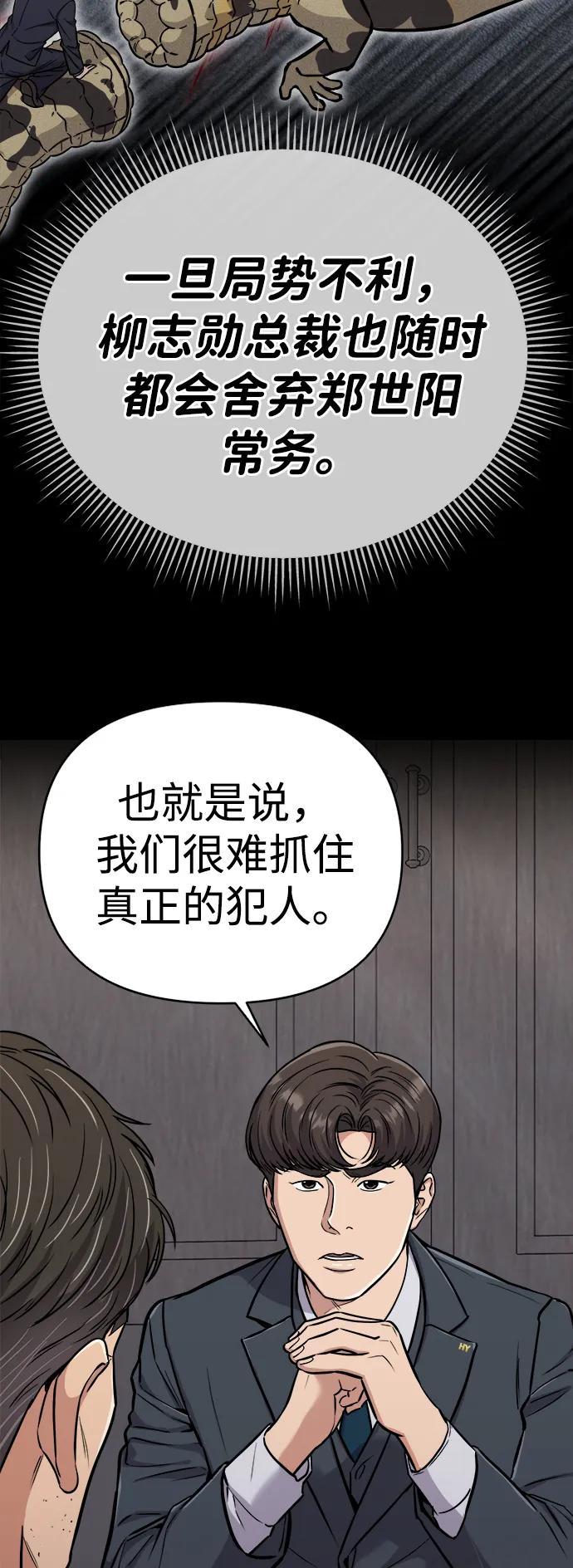 《新职员王小明》第24话 第98页