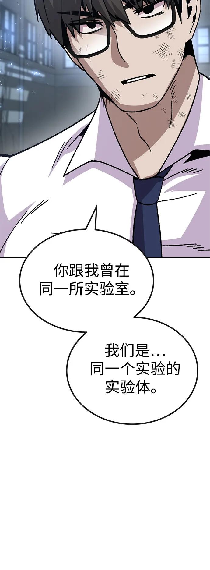 《钱途无限》[第24话] 猎犬 第75页