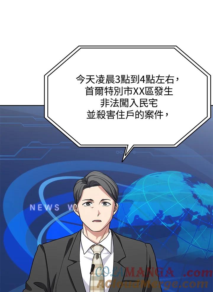《感应者——记忆的碎片》第23话 第33页